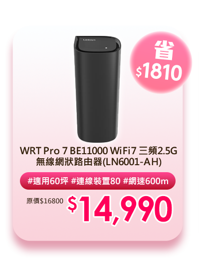 Micro Wi-Fi 6雙頻AX3000 Mesh網路擴充節點LN1201-AH