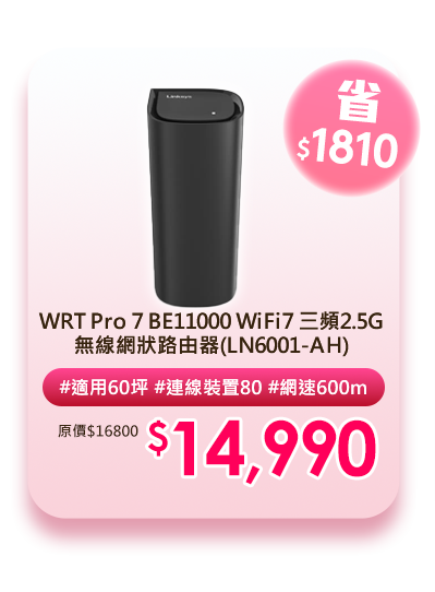 WRT Pro 7 BE11000 WiFi7 三頻2.5G無線網狀路由器(LN6001-AH)