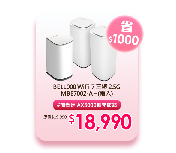 BE11000 WiFi 7 三頻 2.5G MBE7002-AH(兩入)
