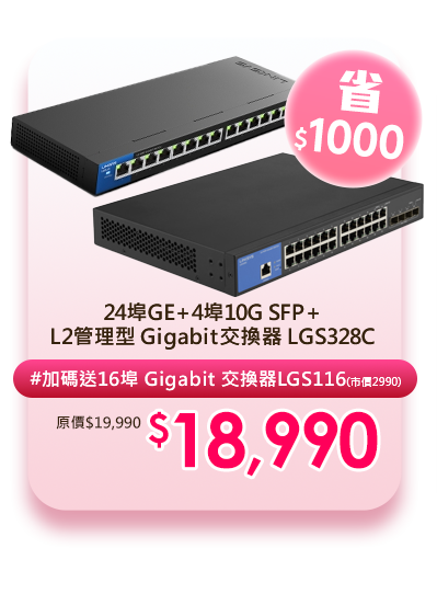 24埠GE+4埠10G SFP+ L2管理型 Gigabit交換器 LGS328C