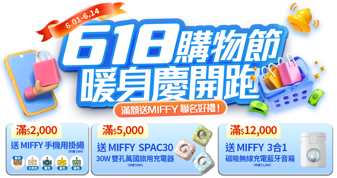 618購物節 暖身慶開跑