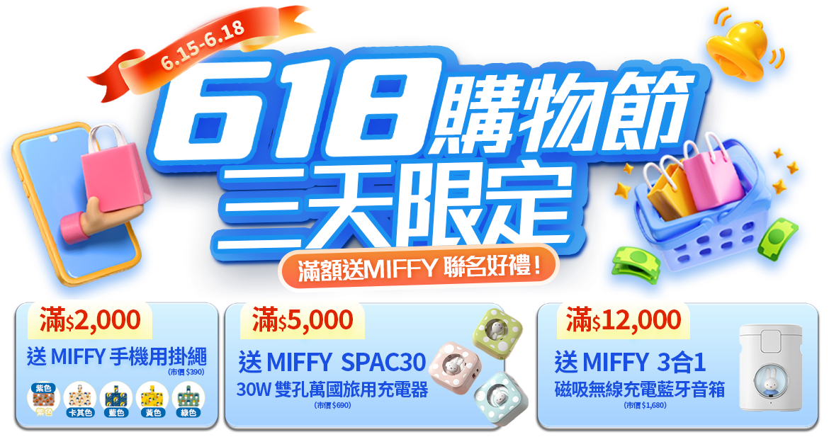 618購物節 暖身慶開跑