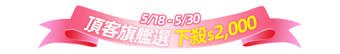 4/20-4/30 WIFI 7 限時下殺$2000