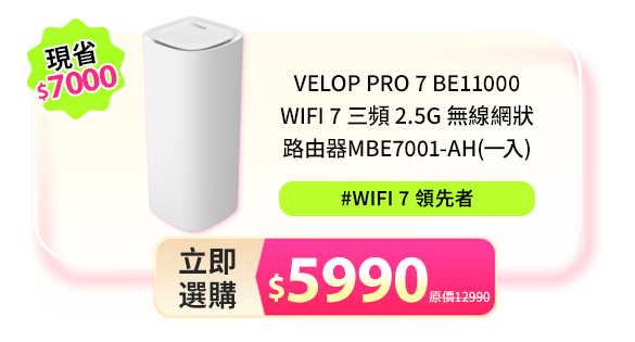 AXE5400 WiFi 6E 三頻 無線網狀路由器MX6202-AH(兩入)