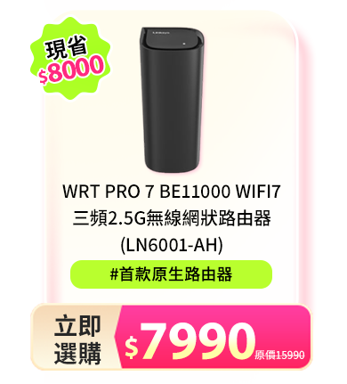 WRT Pro 7 BE11000 WiFi7 三頻2.5G無線網狀路由器(LN6001-AH)