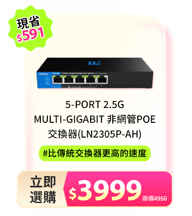 5-Port 2.5G Multi-Gigabit 非網管POE交換器(LN2305P-AH)