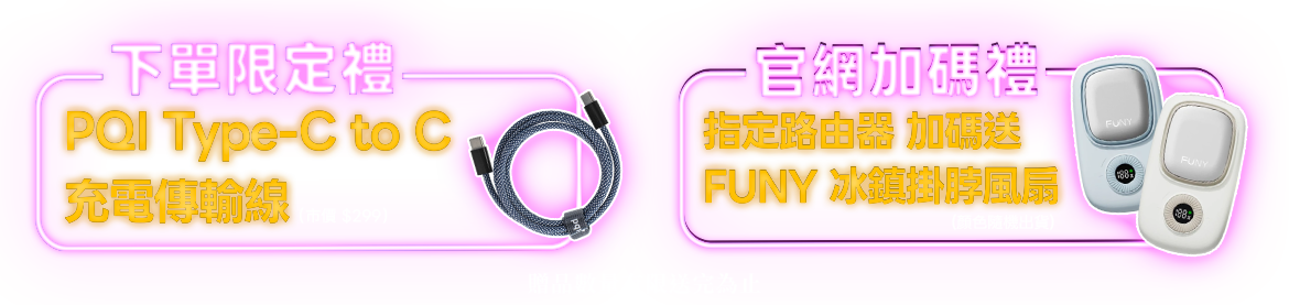 6/1-6/30 618 狂歡｜史上最威 WiFi 7 降臨！