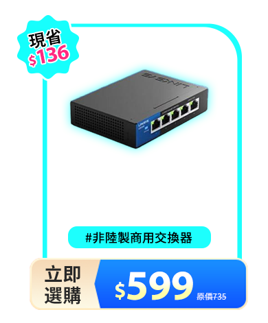 5埠 Gigabit 超高速乙太網路交換器 LGS105 (鐵殼)