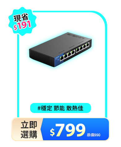 8埠 Gigabit 超高速乙太網路交換器 LGS108 (鐵殼)