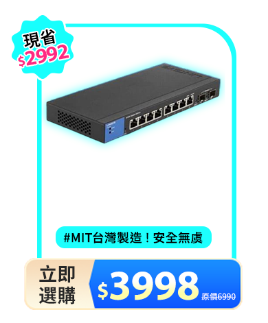 8埠 (8埠GE+ 2埠SFP) L2管理型 Gigabit 超高速乙太網路交換器(鐵殼)