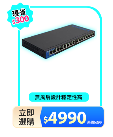 16埠 Gigabit 超高速乙太網路交換器
