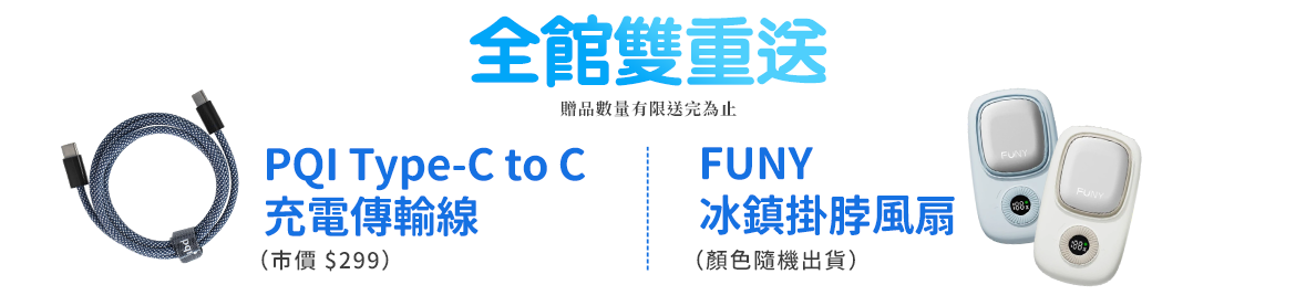 7/1-7/31暑假網速升級季