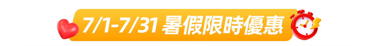  全月熱銷推薦 