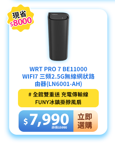 WRT Pro 7 BE11000 WiFi7 三頻2.5G無線網狀路由器(LN6001-AH)