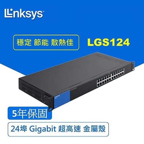 Linksys 24埠 Gigabit 超高速乙太網路交換器 LGS124 (鐵殼)