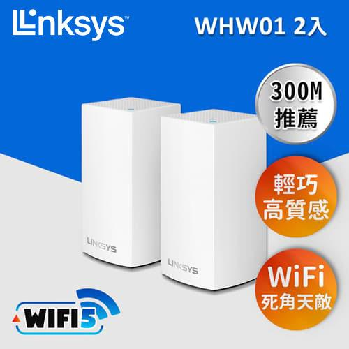 Linksys Velop 雙頻 AC1300 Mesh Wifi(二入)網狀路由器
