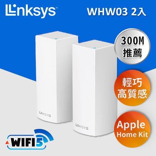 Linksys Velop 三頻 AC2200 Mesh Wifi(二入)網狀路由器