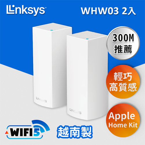 【拆封新品】Linksys Velop三頻AC2200Mesh Wifi(二入)