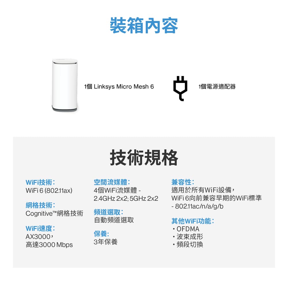 Linksys Velop Micro Wi-Fi 6雙頻AX3000 Mesh網路擴充節點LN1201-AH