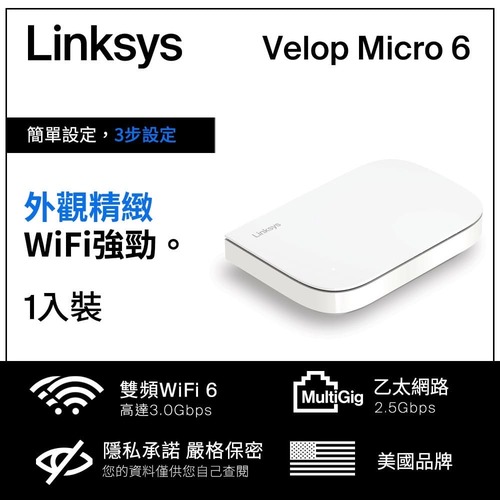 Linksys Velop Micro Wi-Fi 6雙頻AX3000 Mesh路由器LN1101-AH