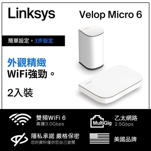 Linksys Velop Micro Wi-Fi 6雙頻AX3000 Mesh路由器組合包LN11011201-AH