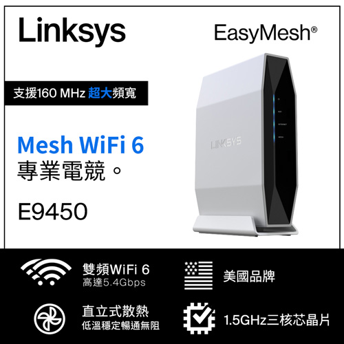 Linksys 雙頻 E9450 WiFi6 路由器(AX5400)