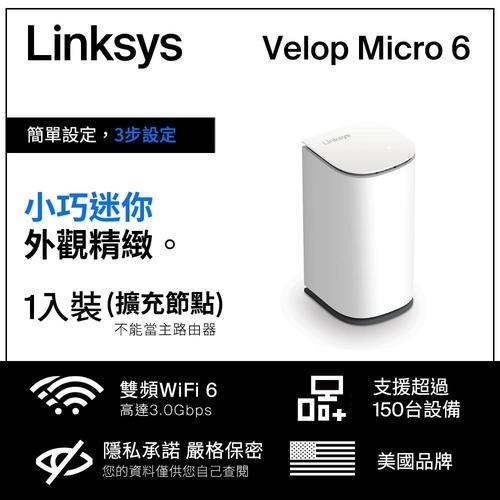 加價購-Micro Wi-Fi 6雙頻AX3000 Mesh網路擴充節點