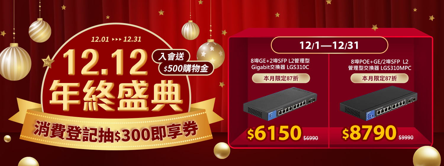 12/1～12/31POE交換器
