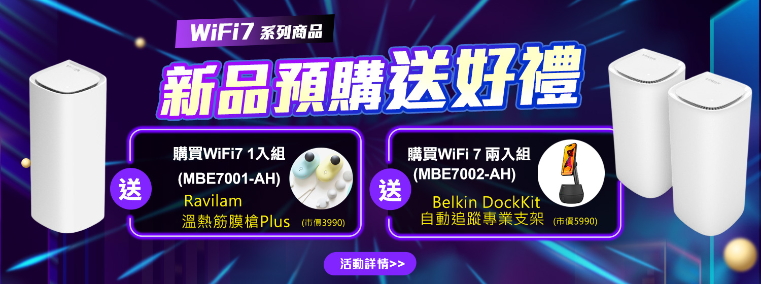 10/21-31 預購WIFI7