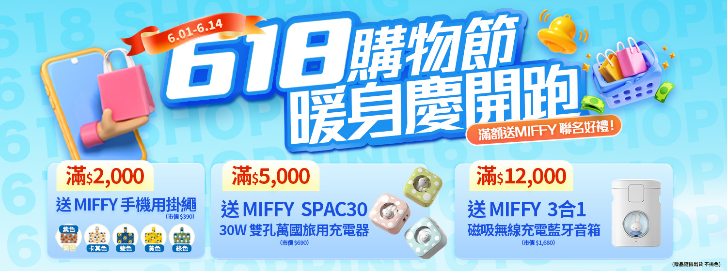 618暖身慶