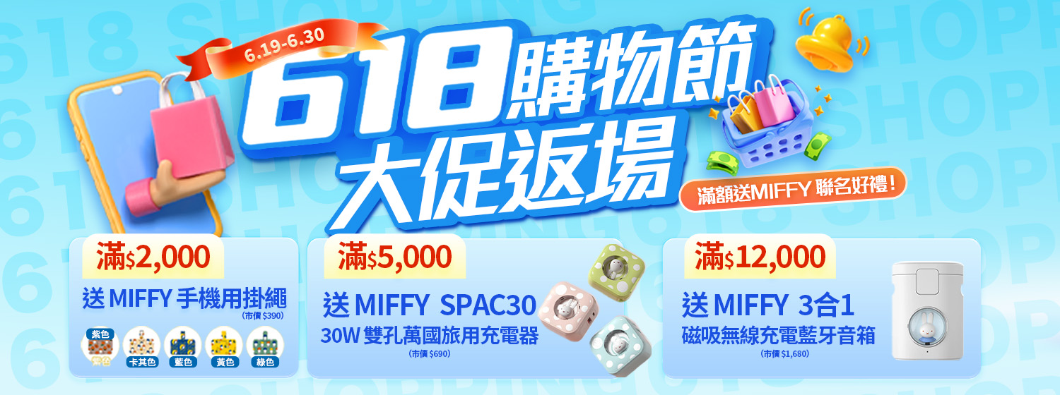  6/19-6/30  618購物節 大促返場