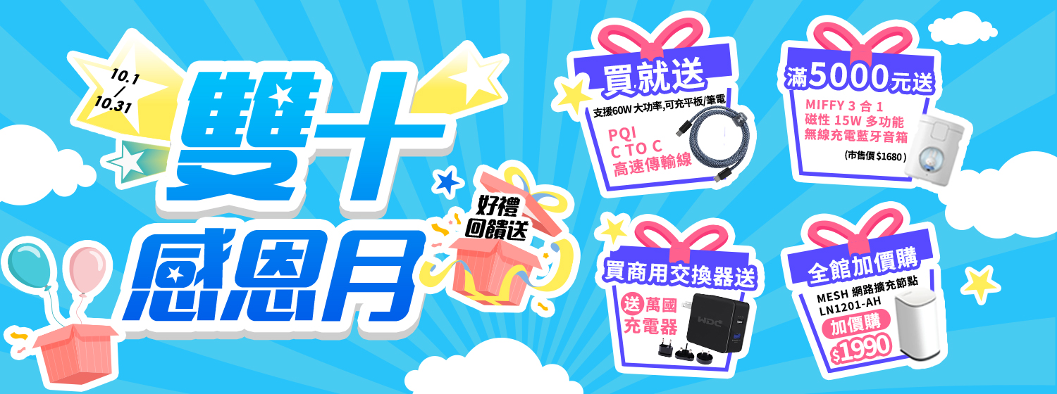 雙十感恩慶