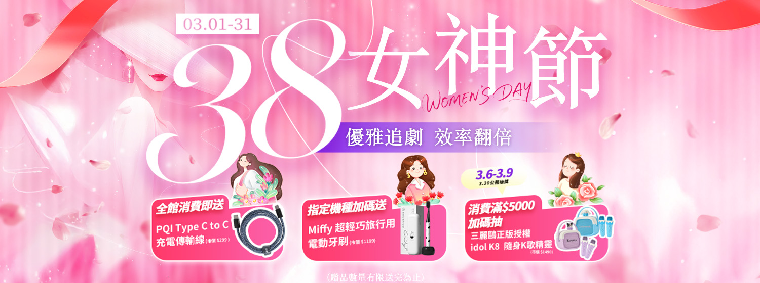 38 女神節