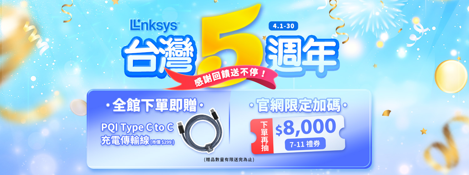 台灣 5 週年慶 感謝回饋送不停！