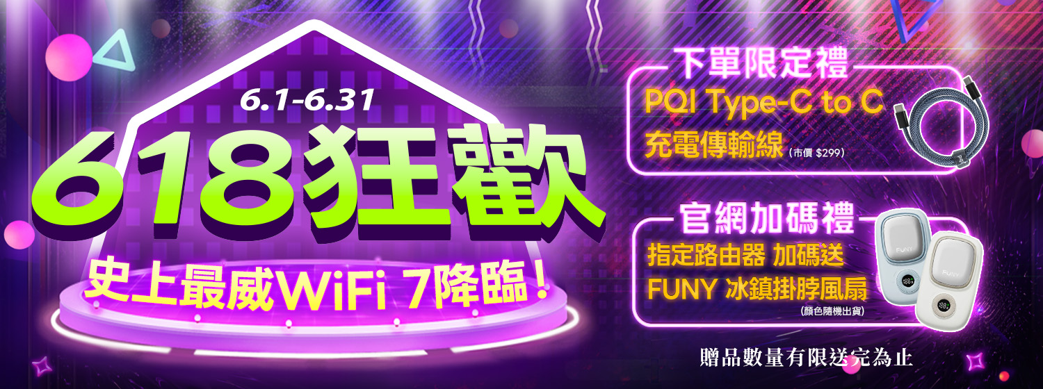 618 狂歡