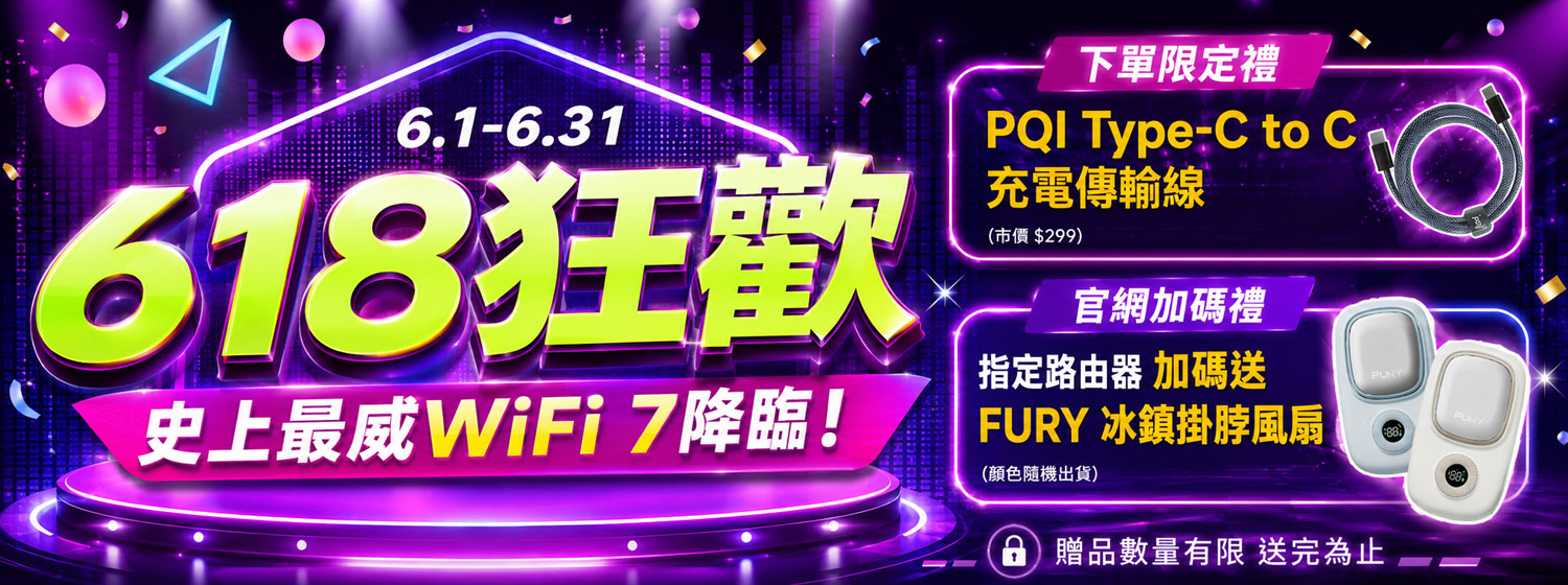 618 狂歡